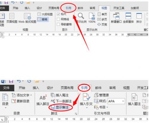 引用注释的横线怎么删掉
