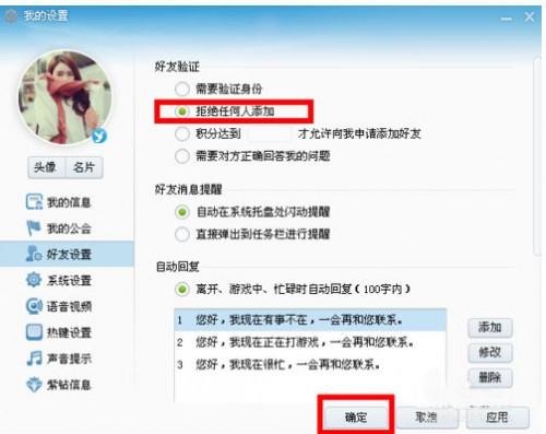 yy怎么设置拒绝任何人添加?PC版YY语音拒绝任何人添加功能使用方法