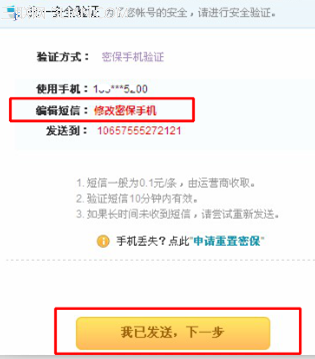 YY账号怎么修改密保手机?