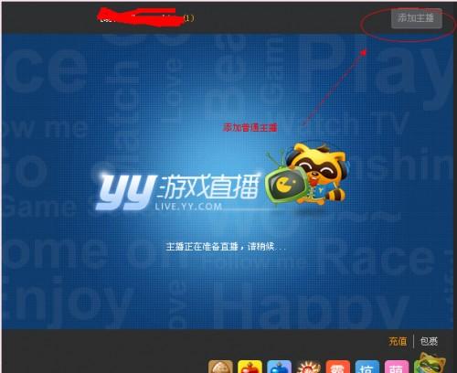yy怎么成为认证主播?申请成为YY直播认证主播教程