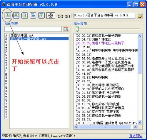 yy字幕滚动器怎么用