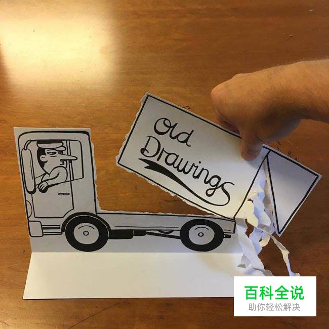 一支笔、一张纸,撕出了一片幽默!