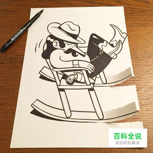 一支笔、一张纸，撕出了一片幽默！