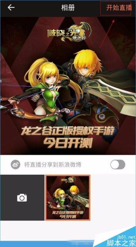 一直播怎么直播？一直播直播教程