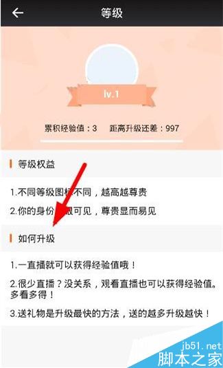 一直播怎么提升等级？一直播app等级提升教程