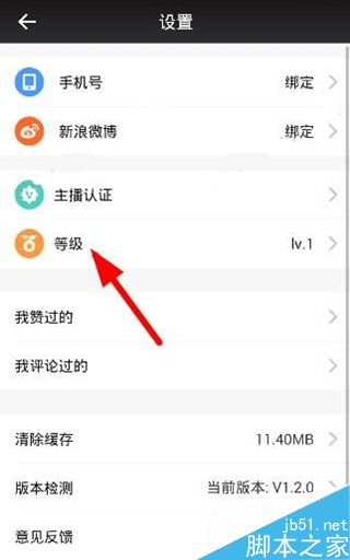 一直播怎么提升等级？一直播app等级提升教程