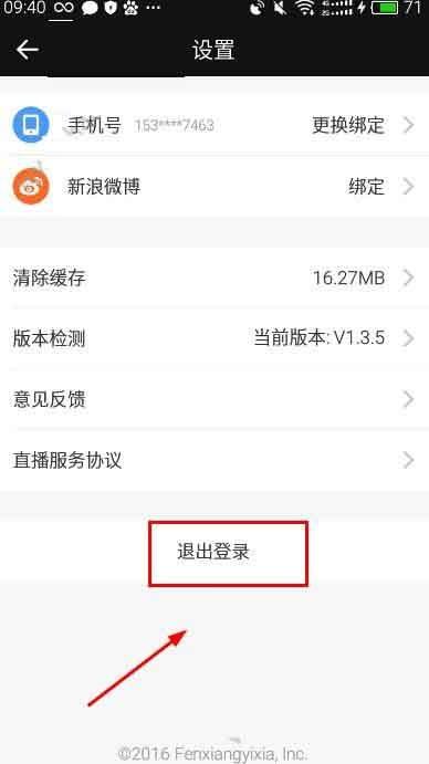 一直播如何退出账号登陆?一直播退出账号登陆方法