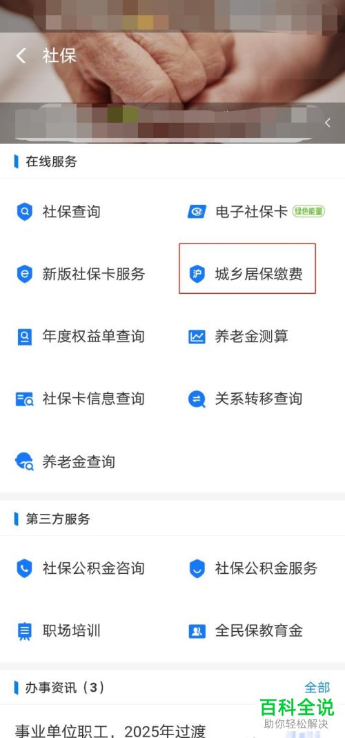 用支付宝如何缴纳医保