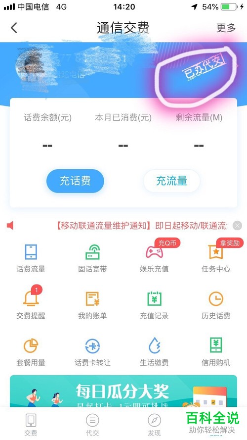翼支付交费助手怎样关闭