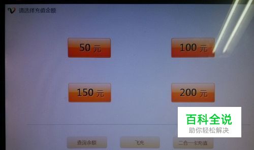 用支付宝充值羊城通和怎样进行飞充的详细教程