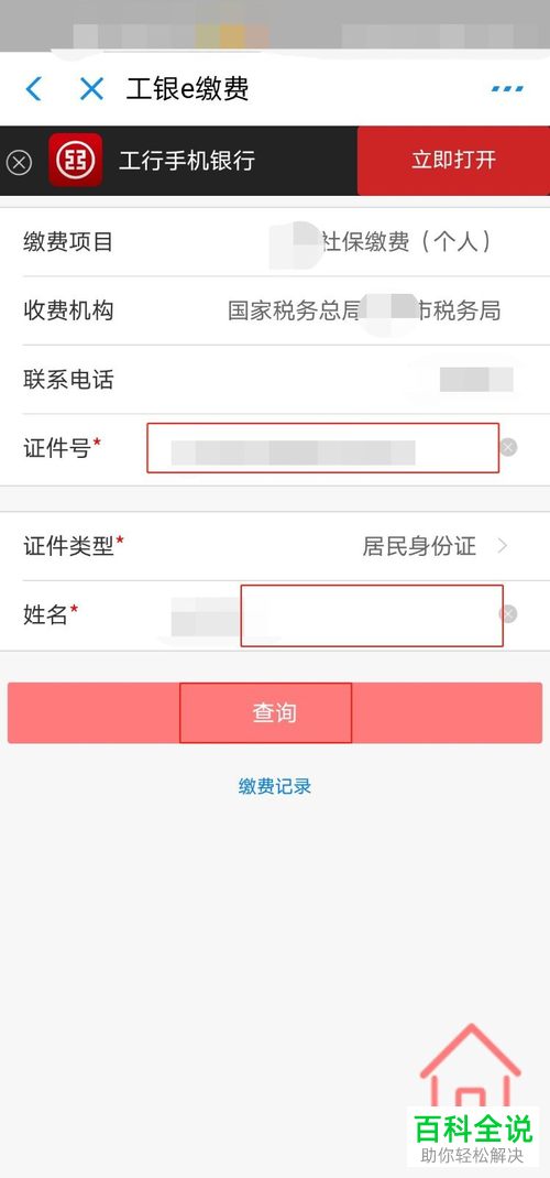 用支付宝如何缴纳医保