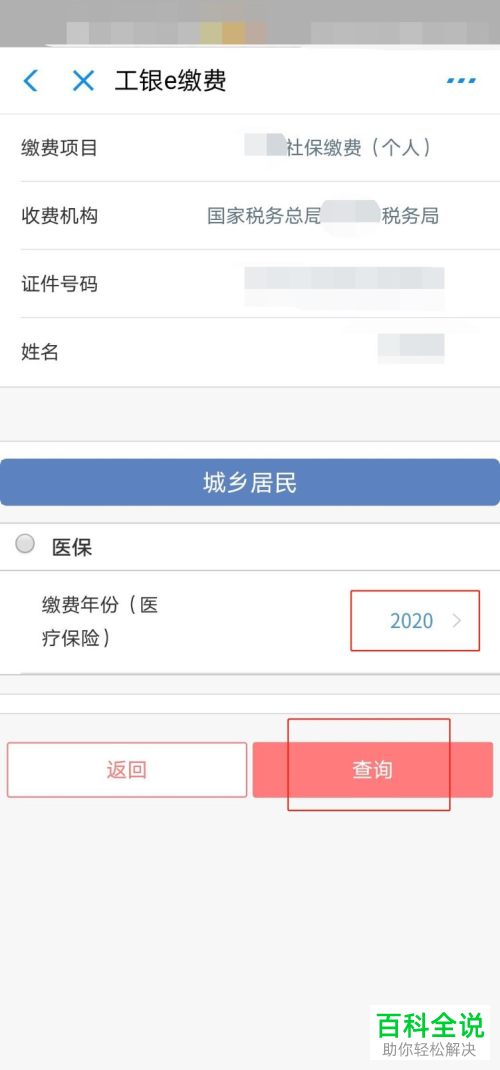 用支付宝如何缴纳医保
