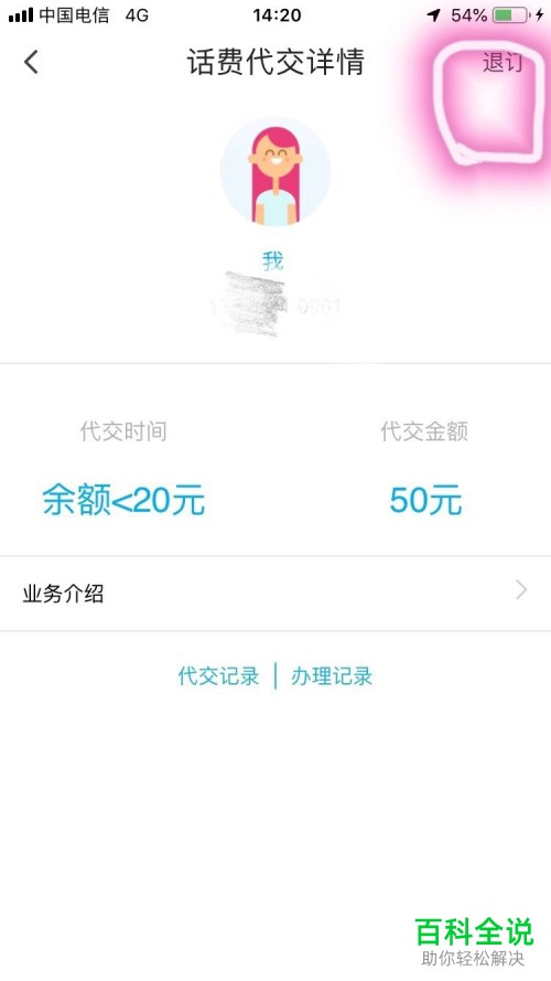 翼支付交费助手怎样关闭