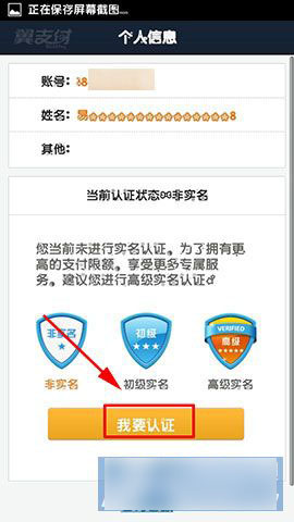 翼支付怎么绑定银行卡 中国电信手机端翼支付绑定银行卡教程图解