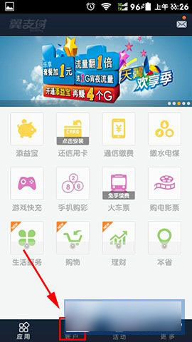 翼支付怎么绑定银行卡 中国电信手机端翼支付绑定银行卡教程图解