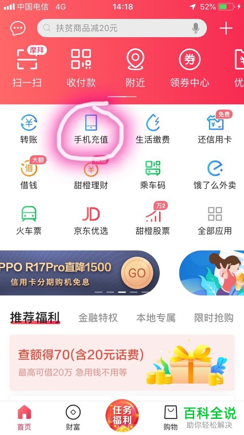 翼支付交费助手怎样关闭