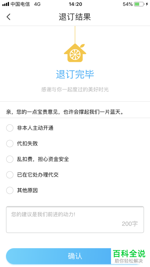 翼支付交费助手怎样关闭