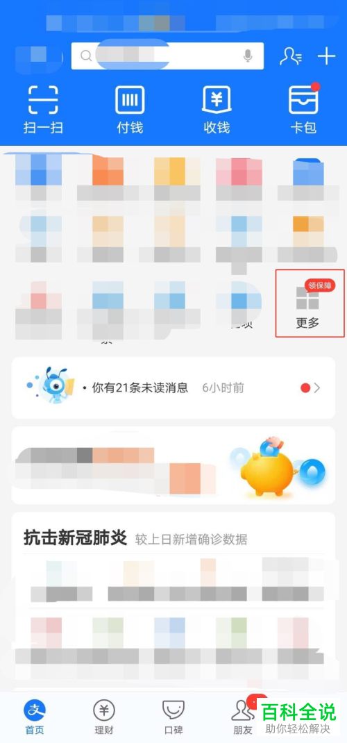 用支付宝如何缴纳医保