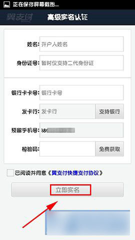 翼支付怎么绑定银行卡 中国电信手机端翼支付绑定银行卡教程图解