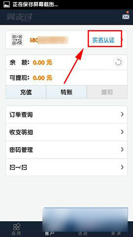 翼支付怎么绑定银行卡 中国电信手机端翼支付绑定银行卡教程图解