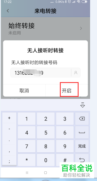 一招教你在小米手机中设置来电转移
