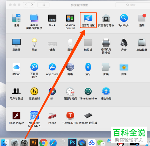 一招教你将mac中显示语言由简体中文更改为繁体