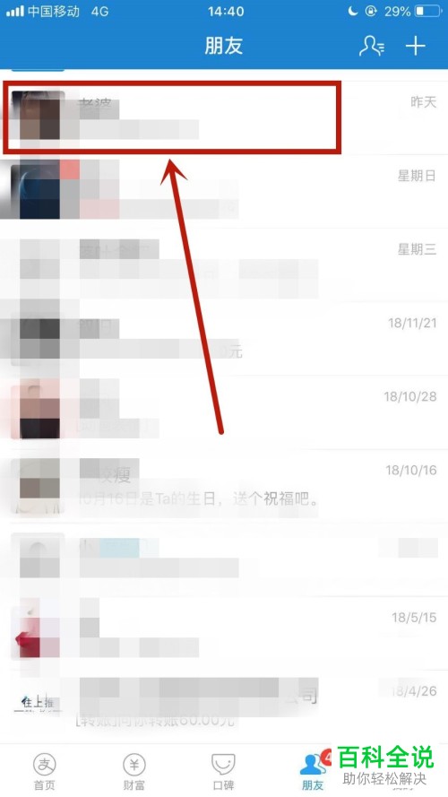 一招教你将自身定位发送给支付宝好友