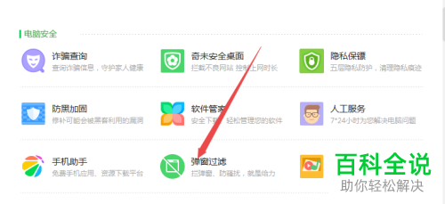 一招教你利用360安全卫士拦截所有的广告