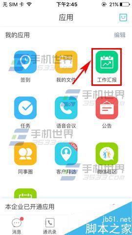 云之家app怎么添加工作汇报?