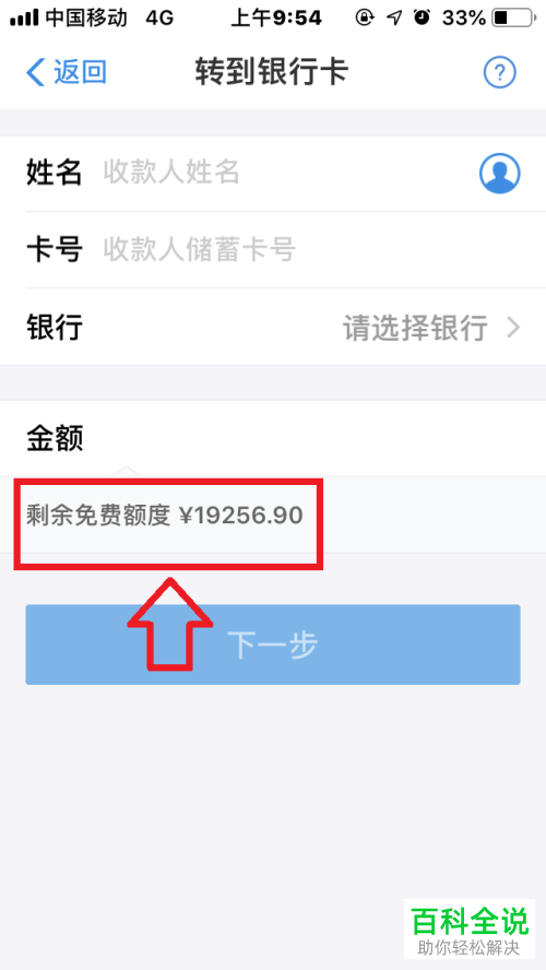 一招教你快速查看支付宝中的“免费提现额度”