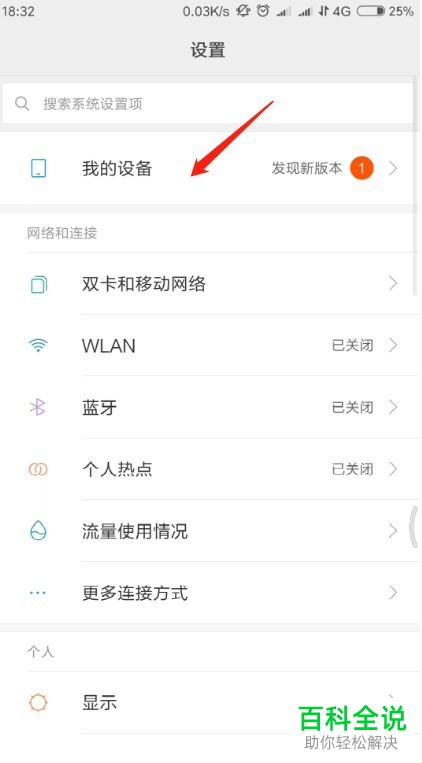 一招教你快速查看小米手机MIUI系统最新版本的更新内容