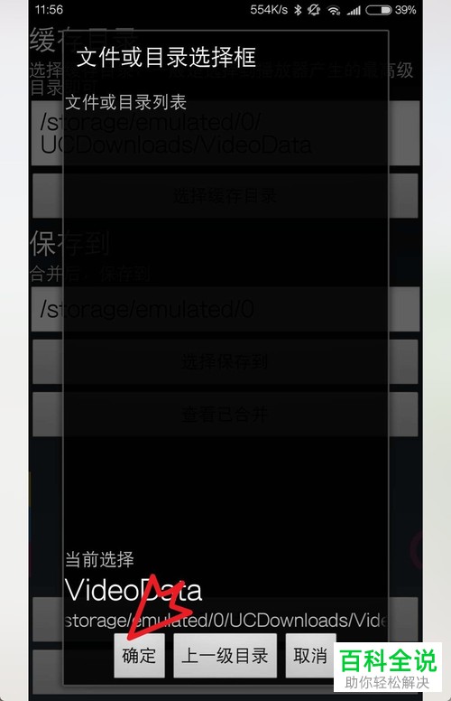 一招教你导出小米uc浏览器缓存视频