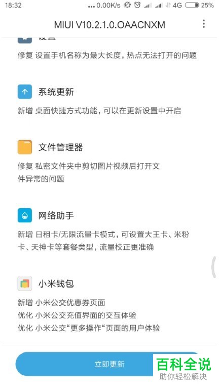 一招教你快速查看小米手机MIUI系统最新版本的更新内容