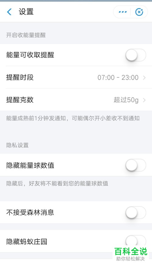 一招教你彻底关闭支付宝中的蚂蚁森林应用