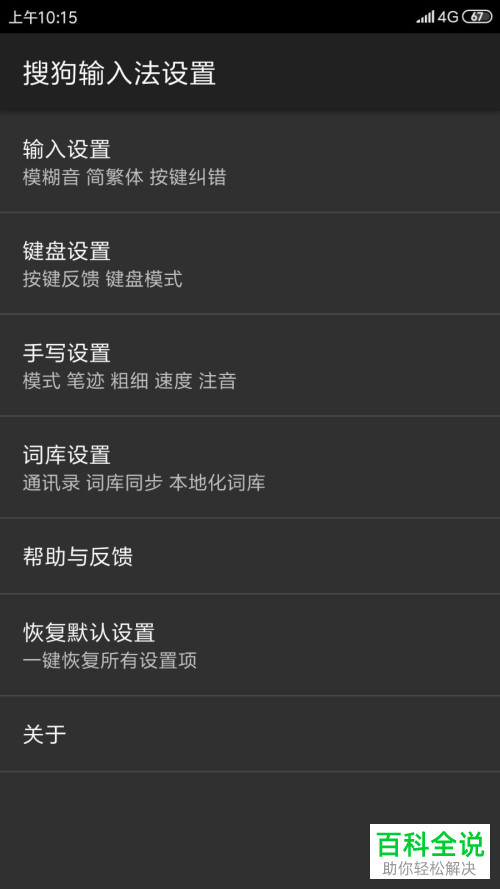 一招教你在小米手机中对输入法进行设置