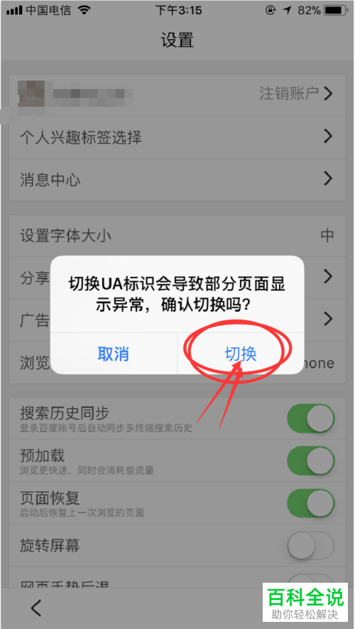 一招教你将手机版百度浏览器切换至电脑版