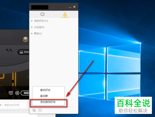 一招教你在wegame中添加好友