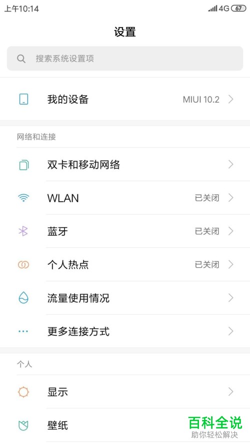 一招教你在小米手机中对输入法进行设置