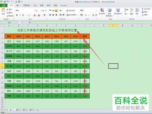 一招教你将当前工作表格式填充到其他工作表相同位置