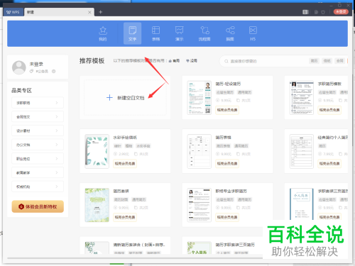 一招教你在2019版WPS中设置时间自动更新