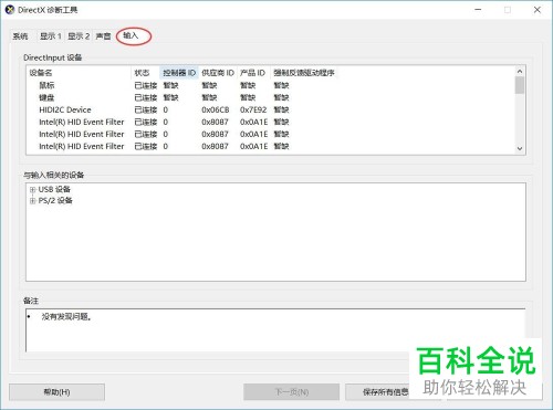 一招教你快速查看windows系统电脑配置