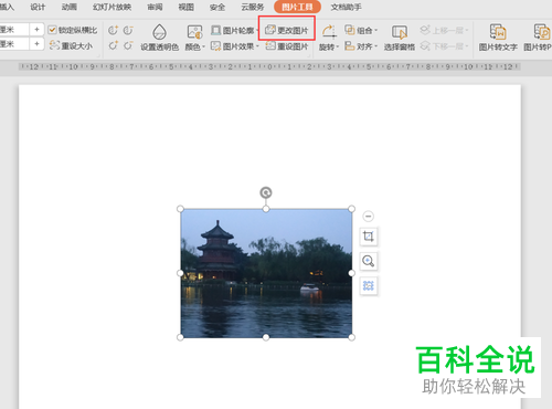 一招教你在ppt中替换已有图片并保持位置大小不变