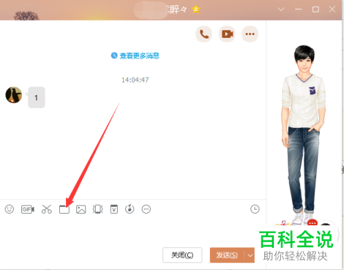 一招教你通过QQ发送文件夹给好友