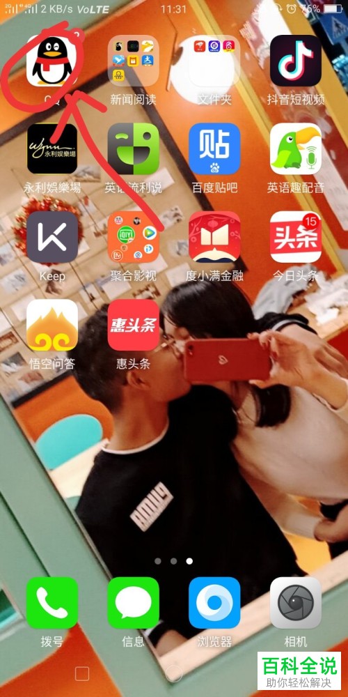 一招教你在手机QQ中查看最近登录记录