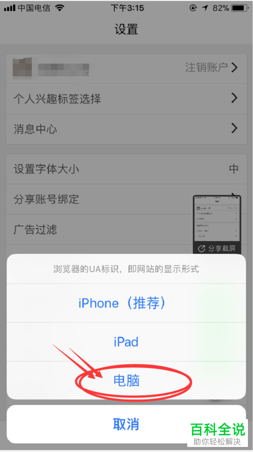 一招教你将手机版百度浏览器切换至电脑版