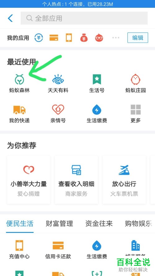 一招教你彻底关闭支付宝中的蚂蚁森林应用