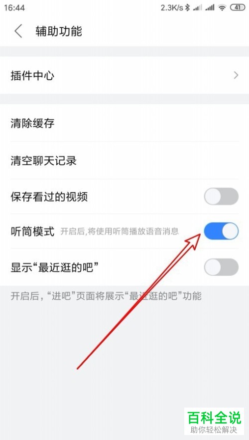 一招教你快速启用百度贴吧app中的听筒模式来使用听筒播放语音
