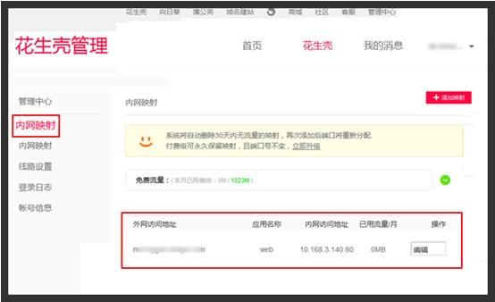 用自己电脑搭一个服务器 花生壳内网穿透做法详解