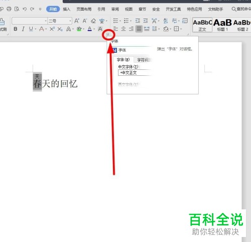 一招教你在WPS中使用拼音指南功能造新字