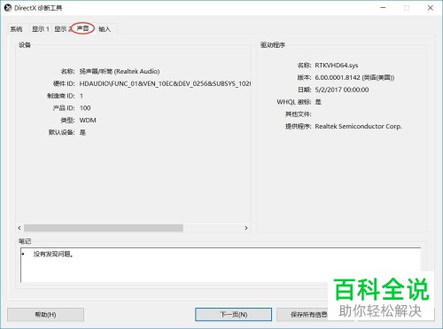 一招教你快速查看windows系统电脑配置